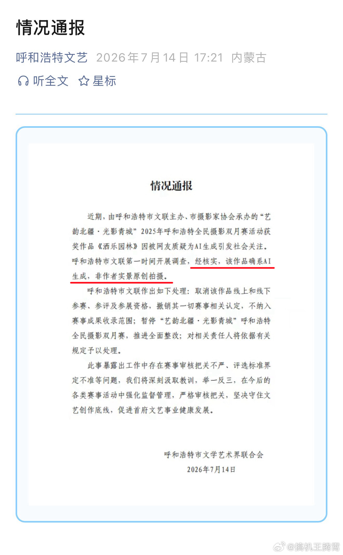 疑AI照片拿了摄影比赛一等奖绝了，官方刚发通报，确定就是AI生成的照片。要我说这