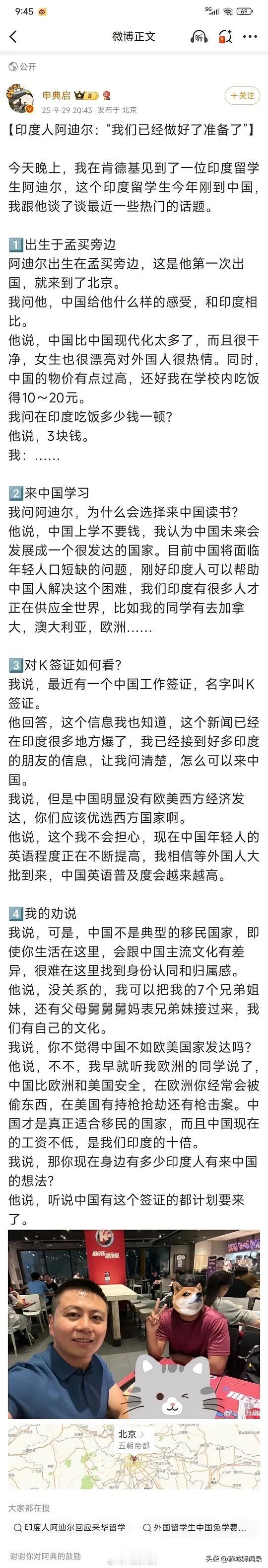 这是著名旅游博主阿典这两天和印度人唠的闲嗑，我就转发不说话。。。
别问我支持还是
