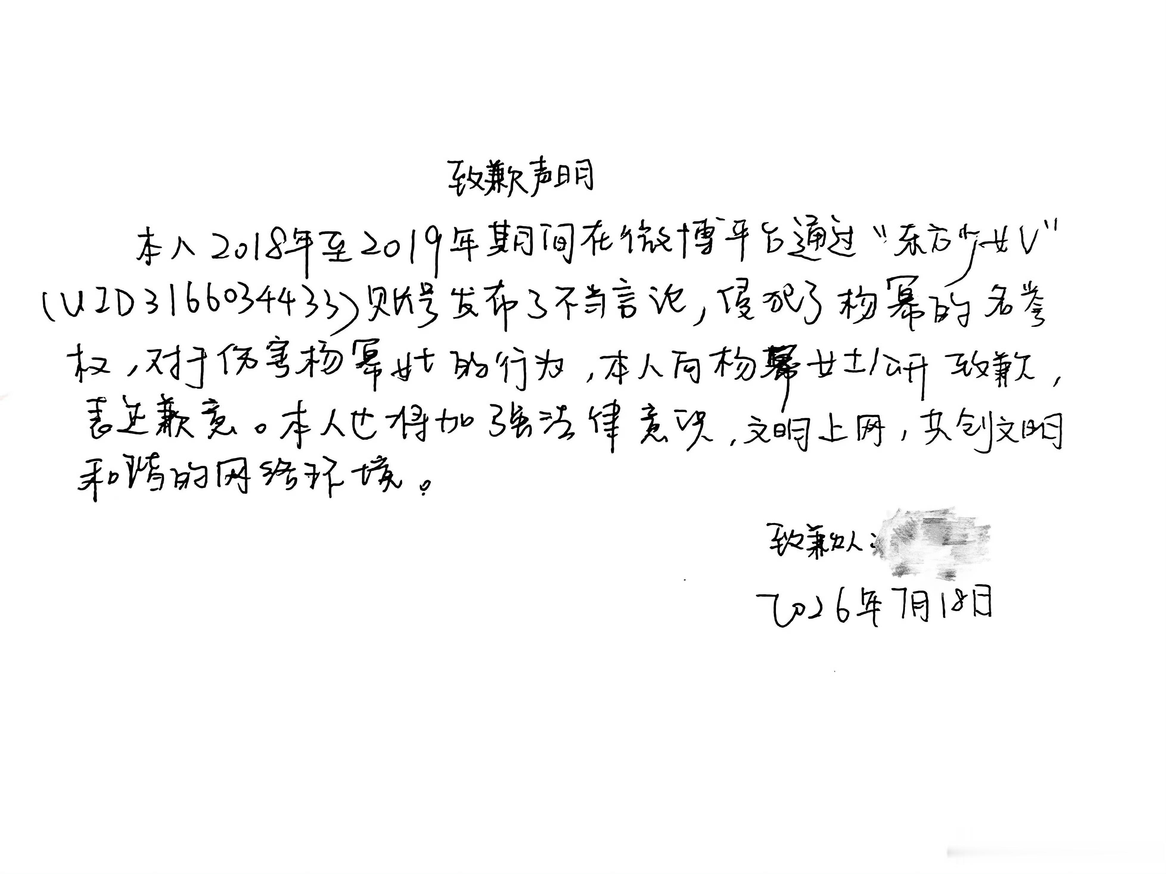 黑粉给杨幂手写信道歉 支持杨幂维权，网络并非法外之地，每个人都要为自己的行为付出