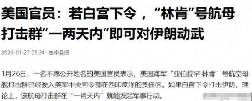 中东局势已然风云突变，继美军中央司令部调遣“林肯”号驶向波斯湾后，特朗普也高调宣