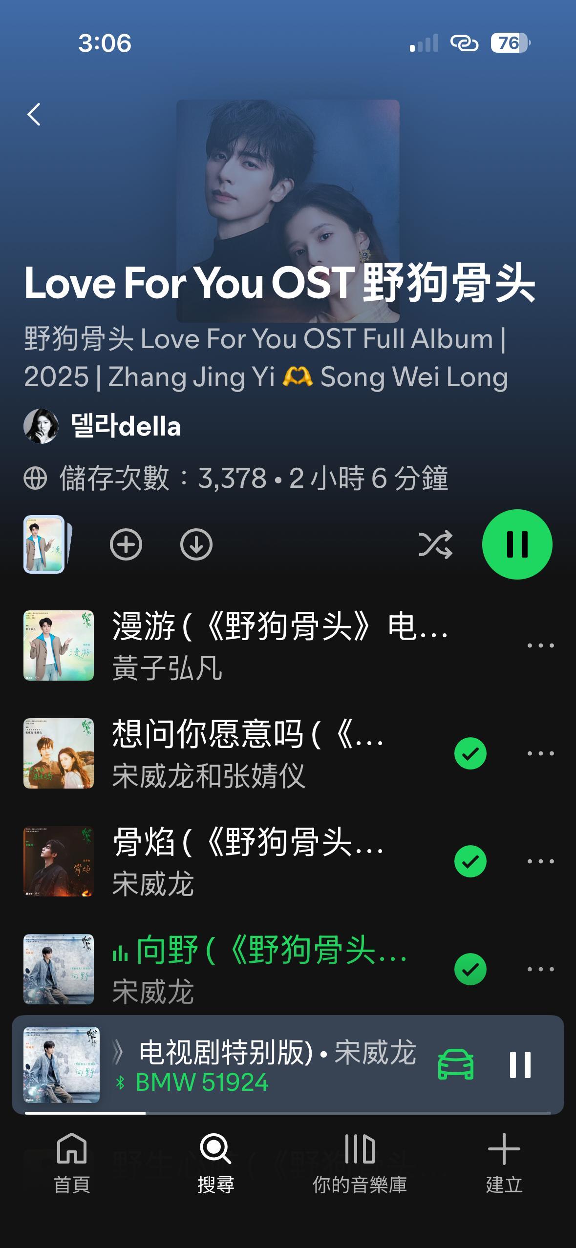 Spotify 也有野狗骨頭OST專輯耶也有含龙龙唱的向野