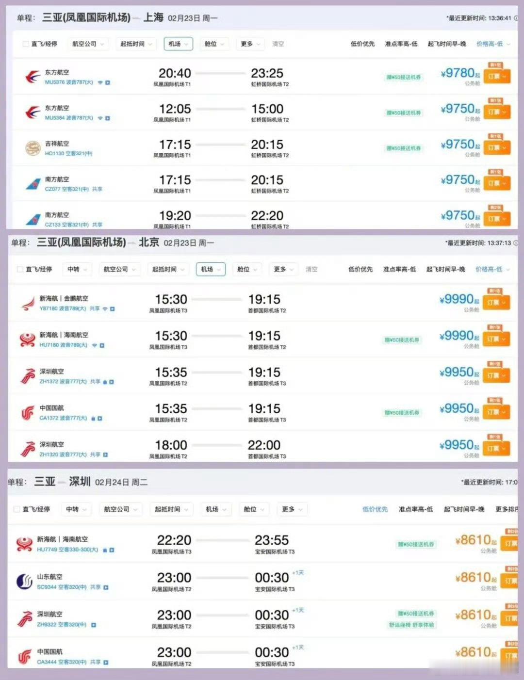 多少滞留三亚的人被自己穷笑了海南的回程机票不是盖的，我朋友每天都在刷机票，最后还