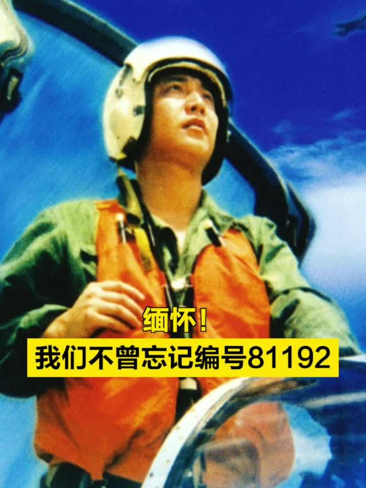 #呼叫81192#我们不曾忘记，血海深仇早晚会报。 ​​​