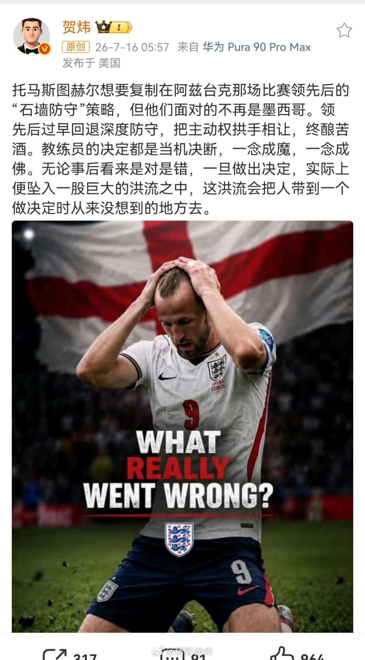 贺炜说图赫尔石墙防守酿苦酒  托马斯图赫尔想要复制在阿兹台克那场比赛领先后的“石