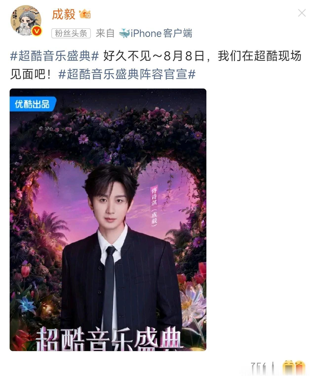 成毅说：好久不见，我们见面吧！
突然就感觉好浪漫，像是异地恋很久的我们终于要见面