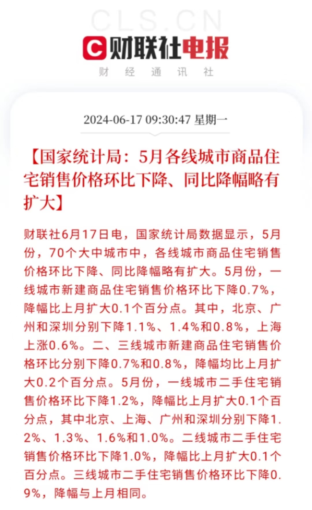 同比降幅略有扩大 ​​​