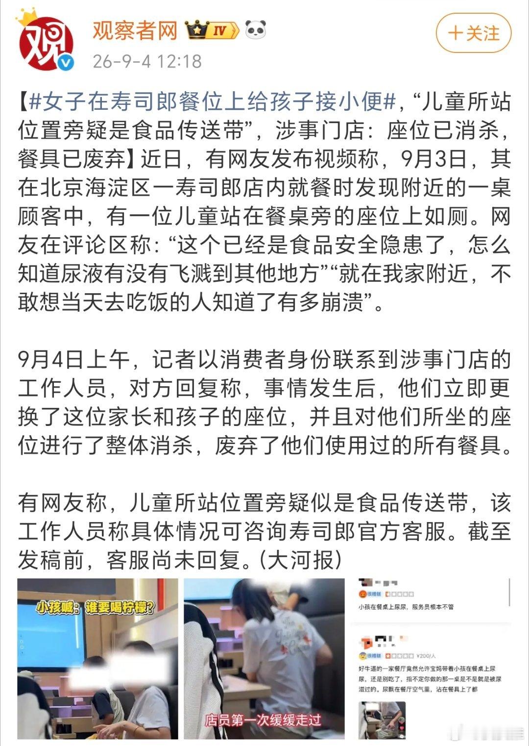 寿司郎 儿童小便看完北京海淀区一寿司郎店儿童小便事件，我觉得挺无语的。商场里面就
