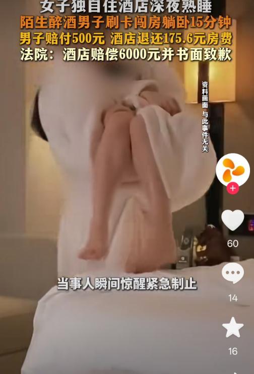 7月8日报道北京，一醉酒男子来酒店住宿，刚躺下发现身边居然有个美女，醉酒状态下的