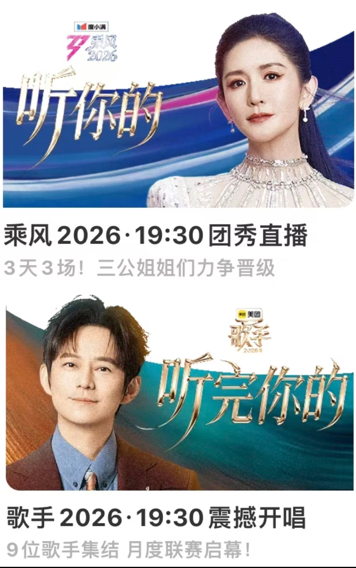何炅歌手vs谢娜乘风昔日默契搭档今日隔空对打 芒果内战名场面 今晚的舞台全程精彩
