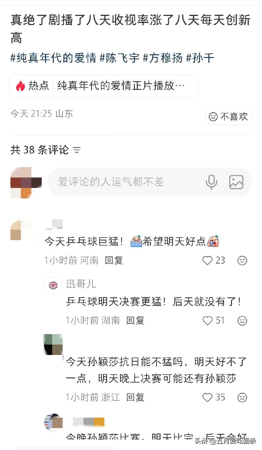 乒乓球运动员为啥遭人妒忌？
本来就是影视寒冬，好不容易拍个电视剧，收视率全给乒乓