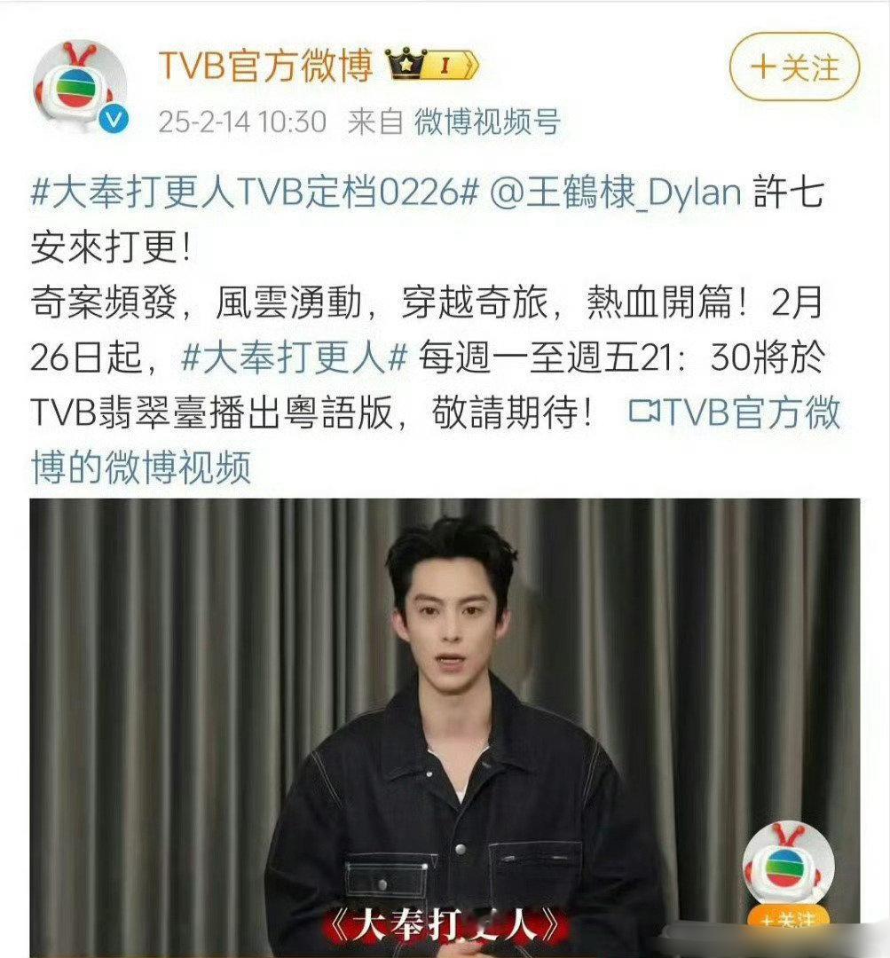 王鹤棣《大奉打更人》要在 tvb 播出了，定档 0226😯 