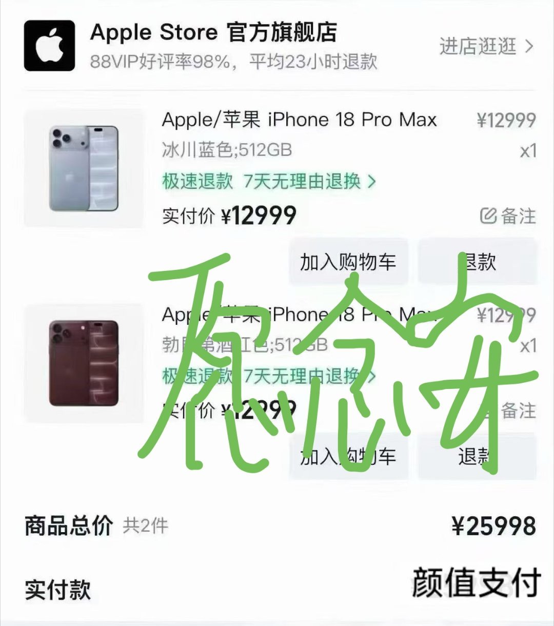 苹果18 抢不到 不许盗图 盗图必究 其实买不买iPhone18根本不重要，日子
