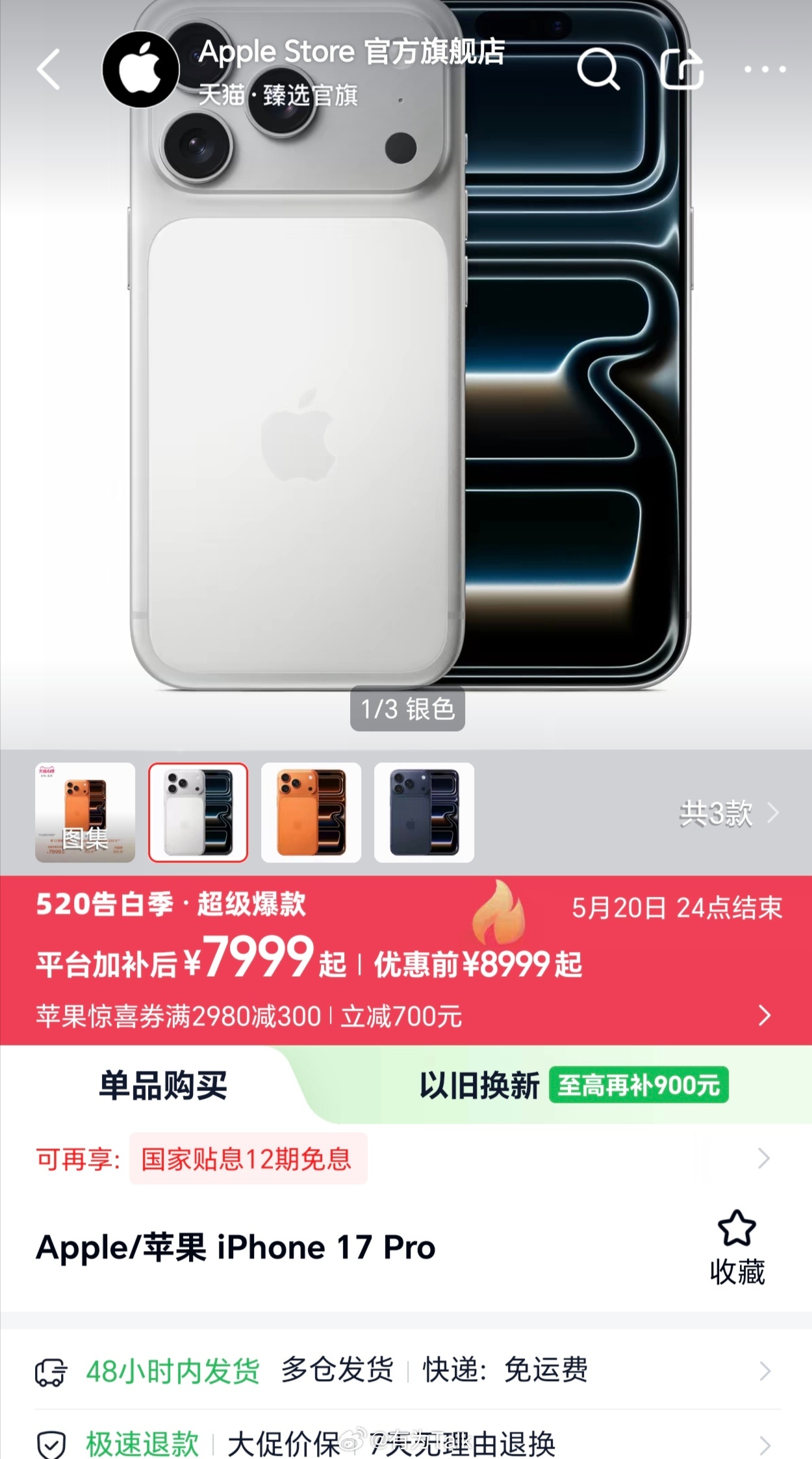iPhone17Pro降价2000 叠加以旧换新，才有2000的降幅，机圈普遍涨