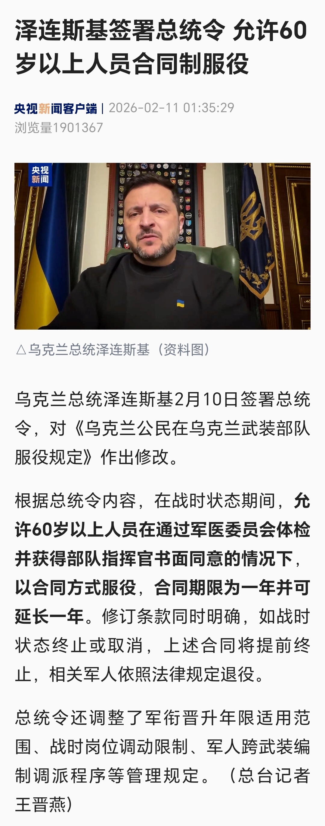 泽连斯基签署总统令，允许60岁以上人员合同制服役！乌克兰允许60岁以上人员服役