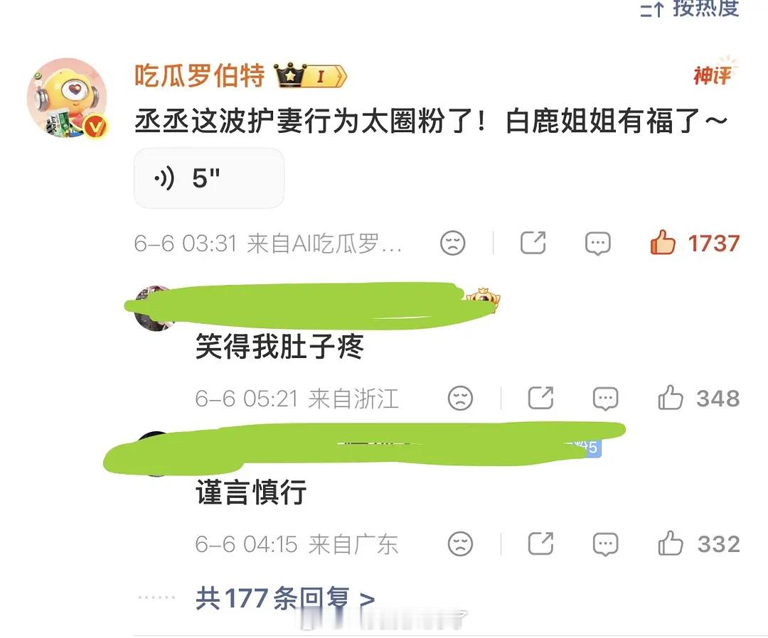 罗伯特你看你又这样范丞丞下沉口碑