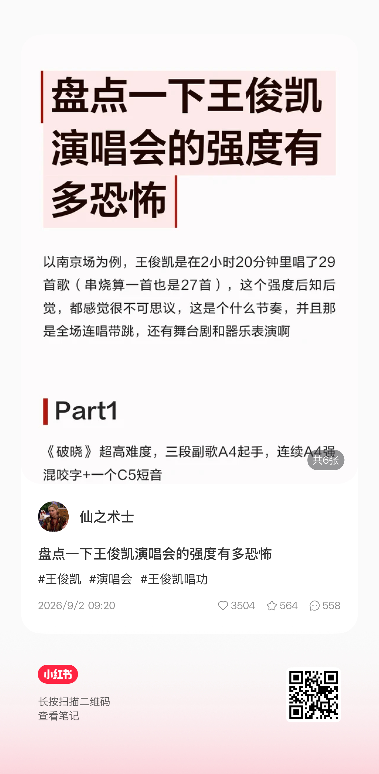 好帖子，值得加热[爱慕]直接长按图片就可以🧹🐴跳转王俊凯当潮汐漫溢巡回演唱会