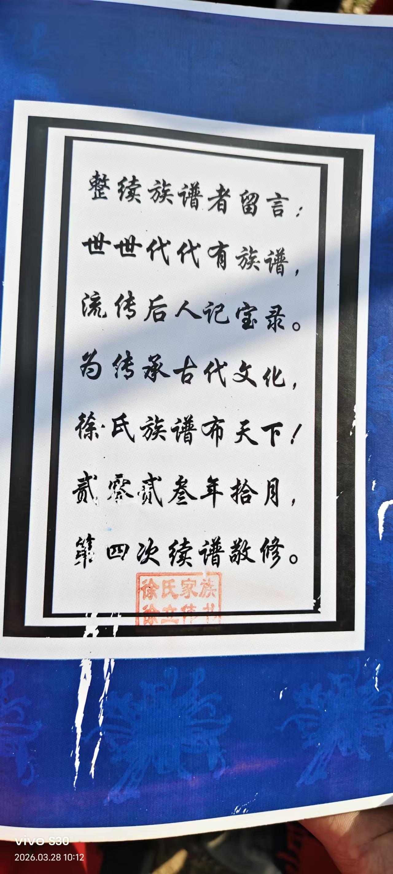 赣榆徐氏传承家谱文化，这事儿太有意义了！徐姓起源纯正，出自嬴姓，是伯益之子若木的