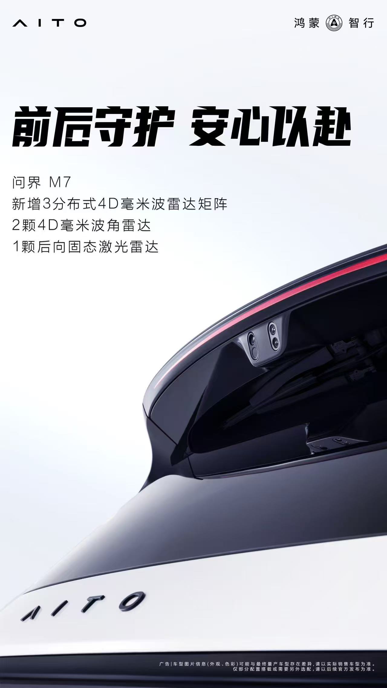 全新问界M7国民SUV焕新而来，9月见[酷] ​​​