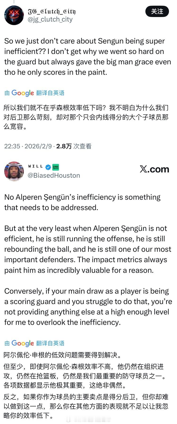 一股护林员味休斯顿火箭NBA吐槽大会