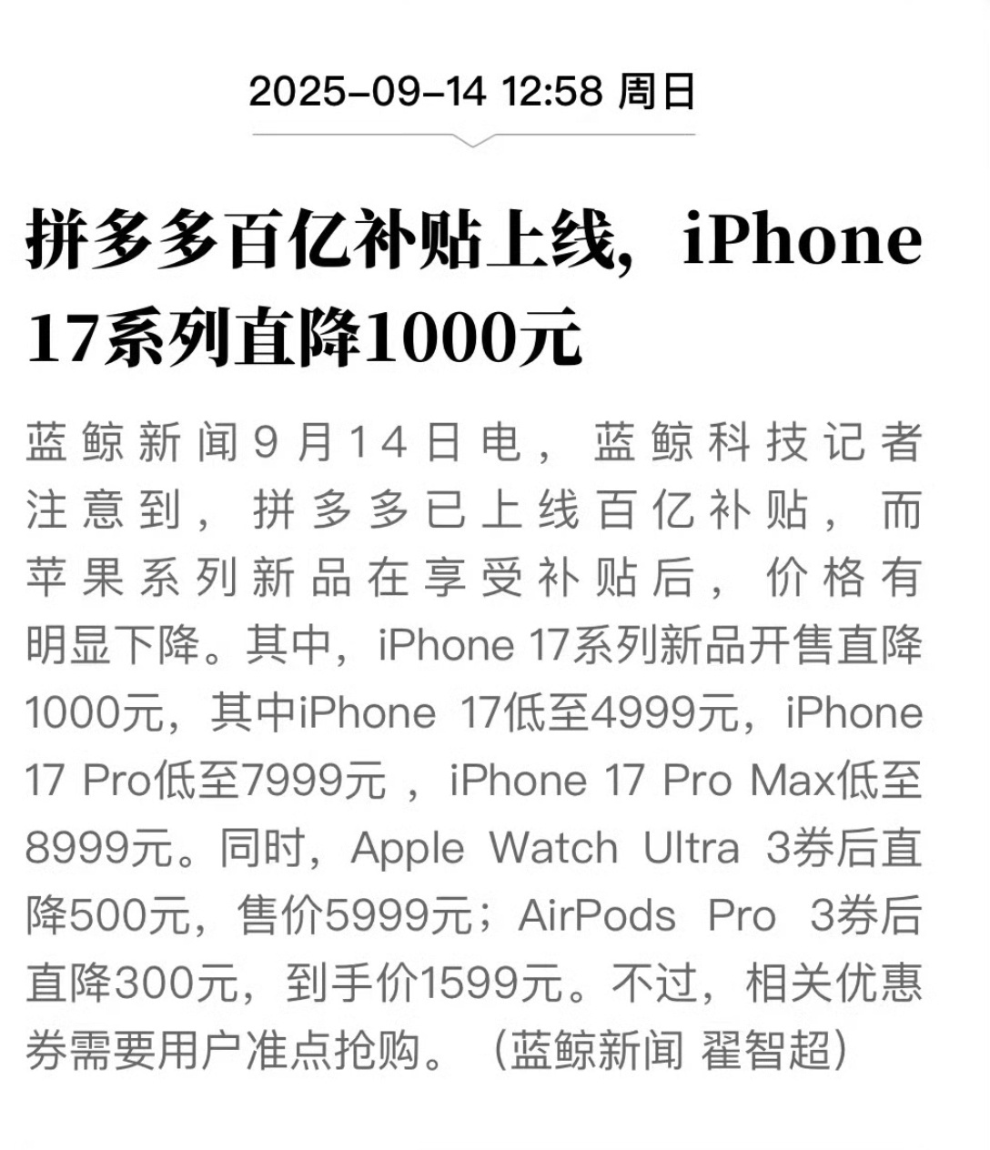 iPhone17系列补贴后降1000元我嘞个去！你这价格，我一个果黑都想买了，现