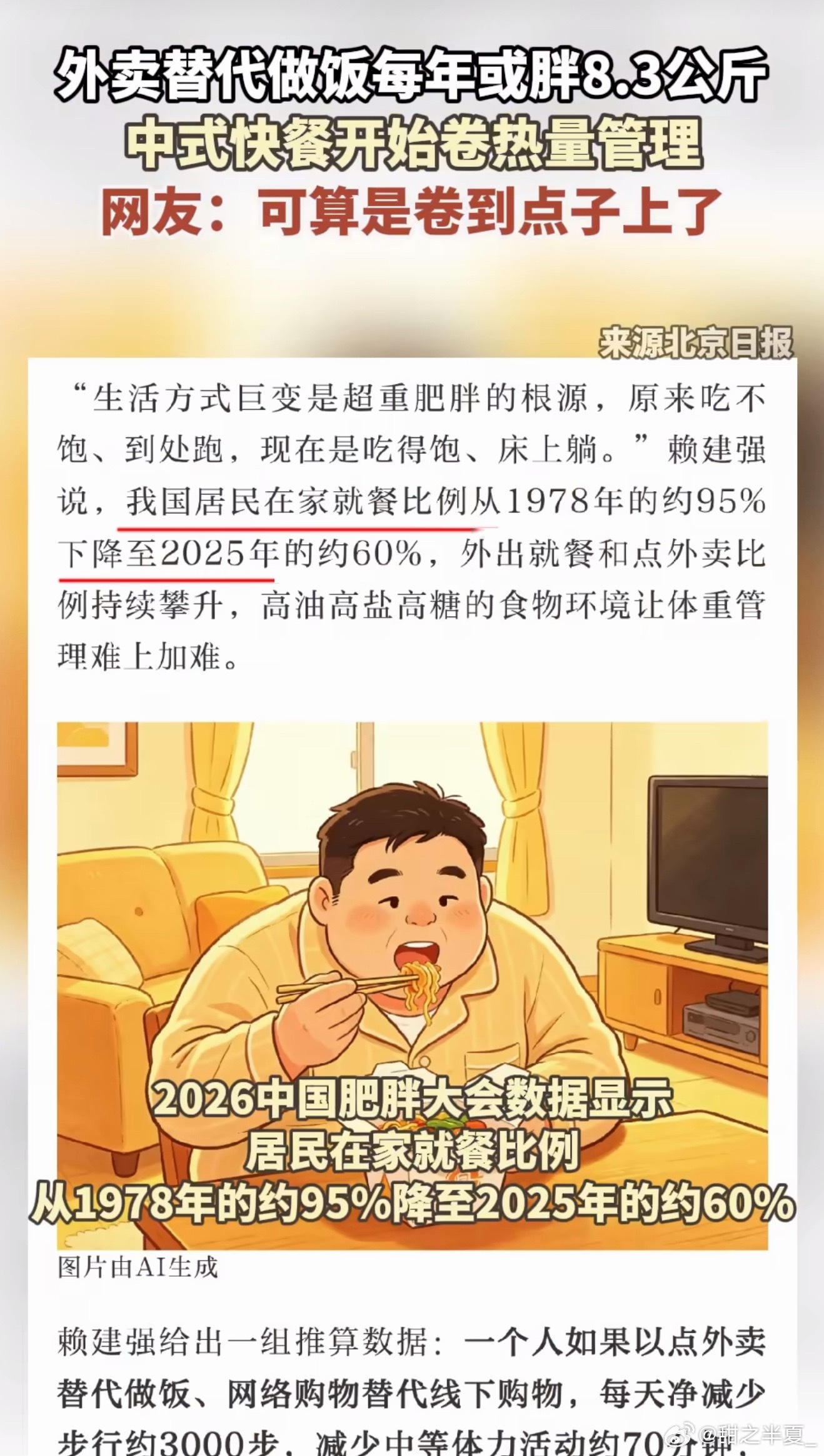中式快餐开始卷热量管理了再也不用纠结快餐重油重卡！中式快餐革新烹饪方式，严控油脂
