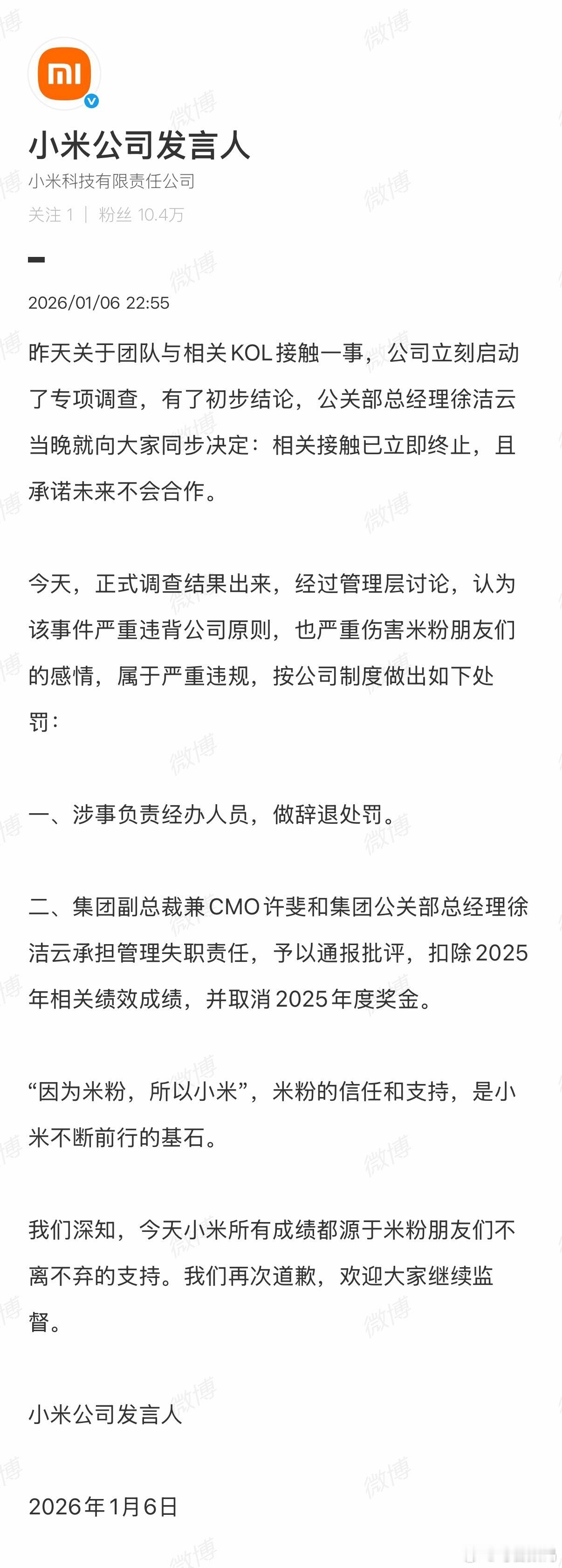 小米官方回应来了，涉事经办人员做辞退处罚，许斐和徐洁云承担管理失职责任，通报批评