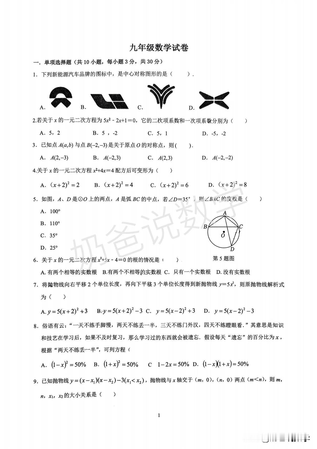 2024-2025武昌区七校联考九上期中数学试卷