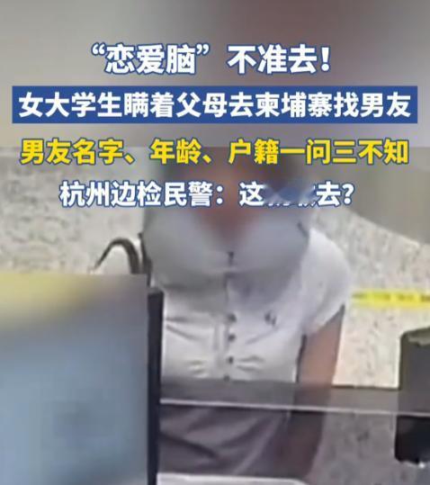 太惊险了！杭州萧山机场边检民警拦下了一名准备出境的女大学生，一问情况所有人都捏了