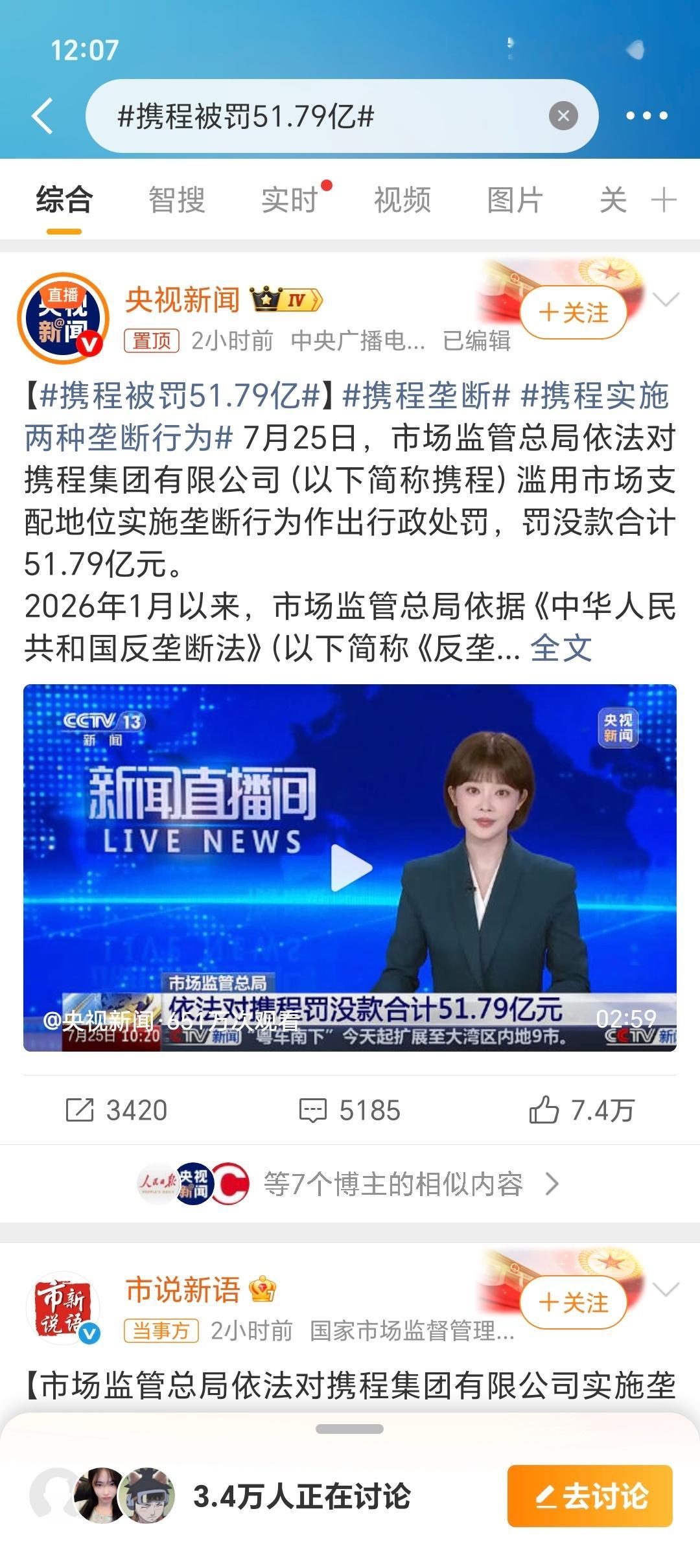 携程被罚51.79亿横向对比历史大额罚单：阿里182亿＞滴滴80亿＞携程51.7
