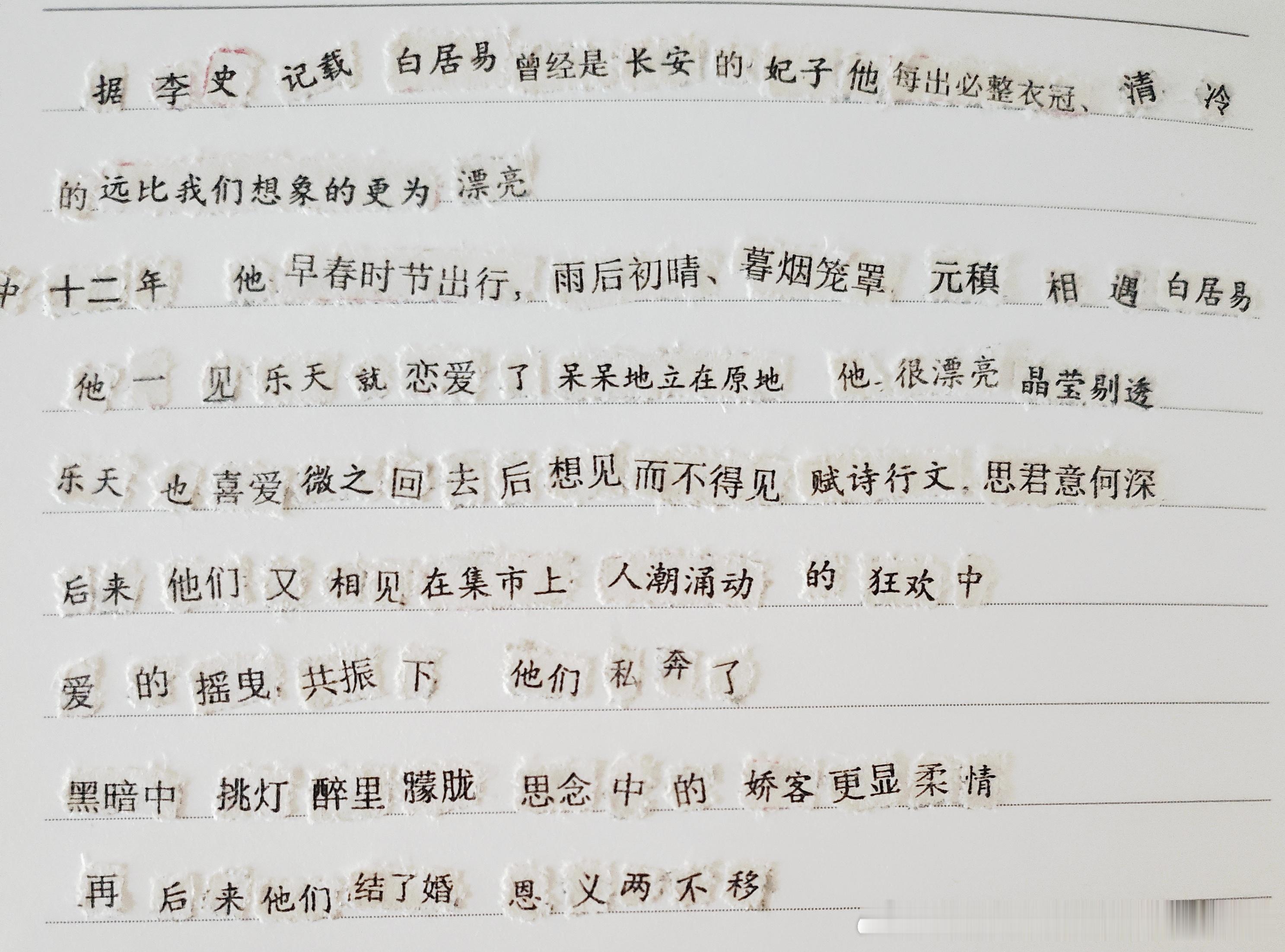 7356【圆柏】活字印刷之长安野史 