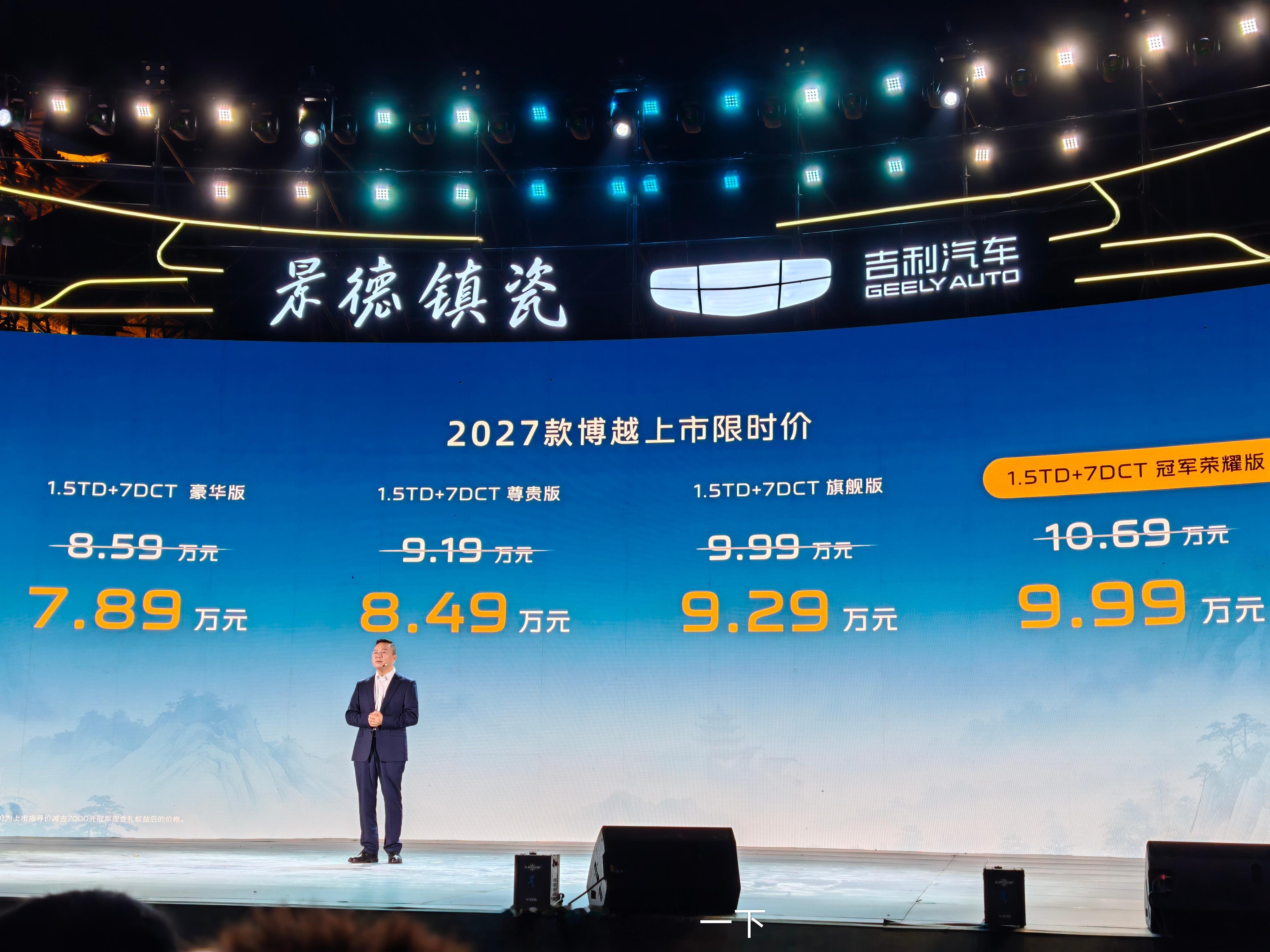27款博越限时起售价7.89万元[打call][打call][打call] ​​