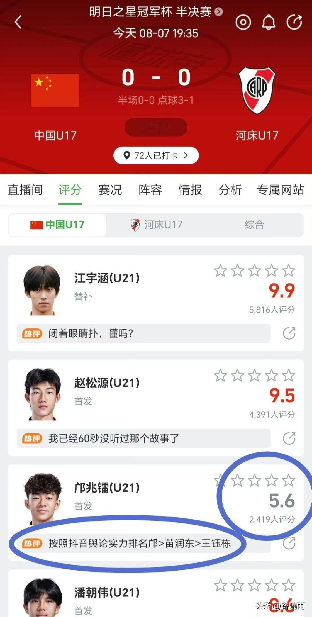 上海明日之星杯U17国足闯进决赛后，球迷担心的事有结果了，而评分环节中喜欢足球小