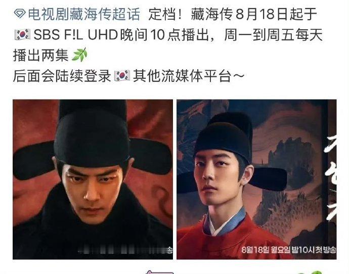 藏海传韩国将播出 肖战藏海传韩国开播  藏海传韩国将播出，谁懂我们藏海的优秀度，