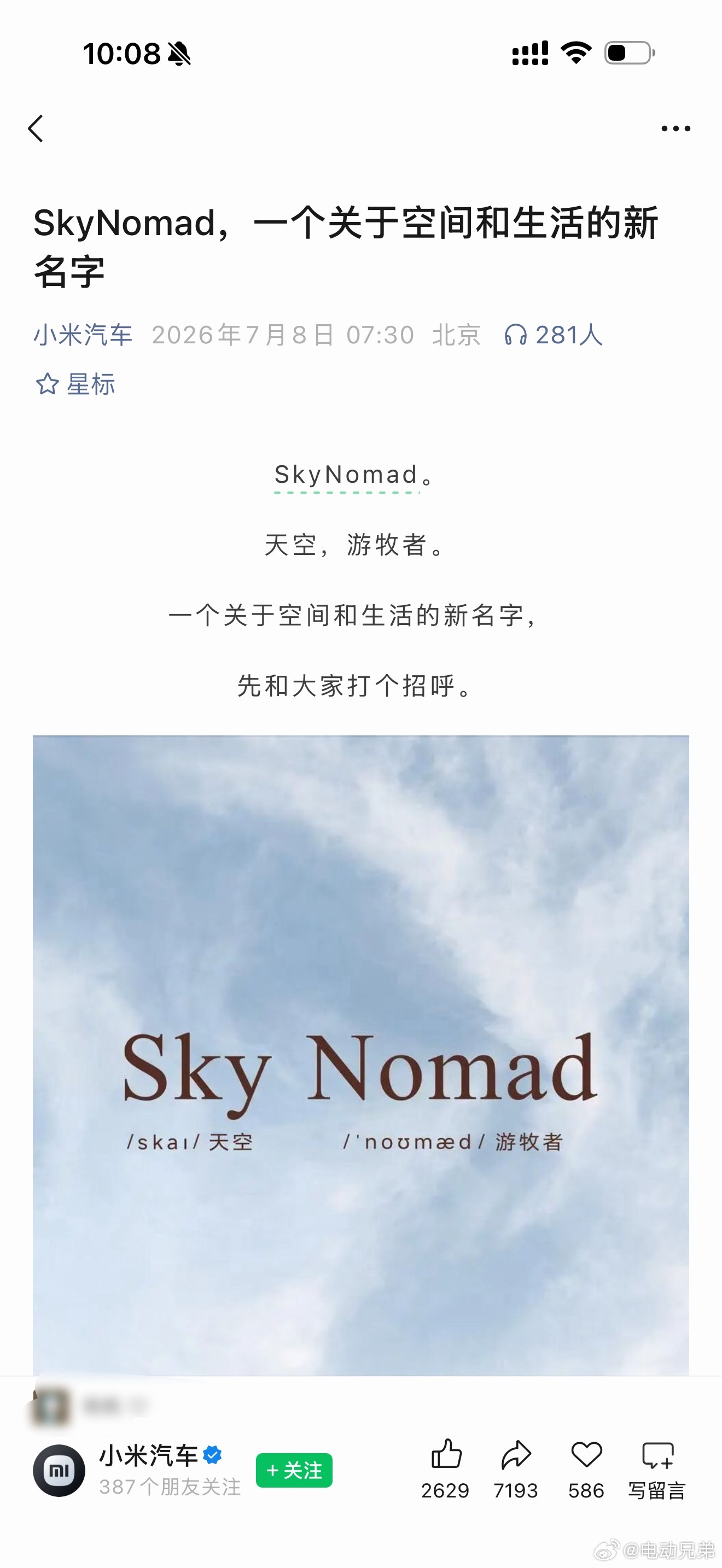 小米增程要来了 