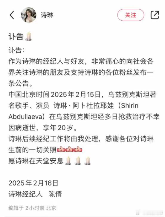 20岁歌手诗琳去世，去年考上清华大学。2月16日，娱乐圈又传出了噩耗，歌手诗琳因