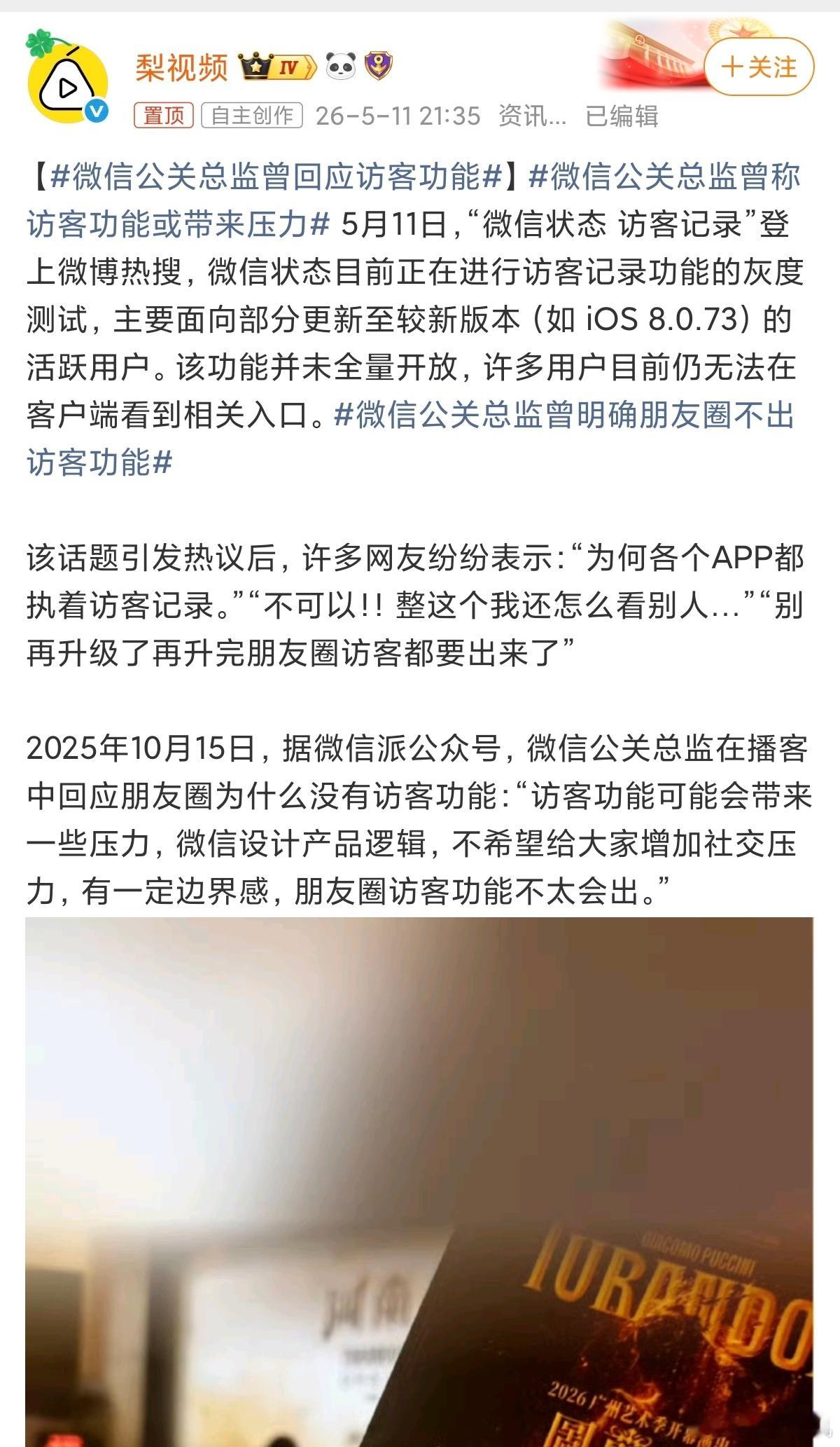 微信公关总监曾回应访客功能说实话显示这个就纯属脱裤子放屁，玩微信就是想隐私属性强