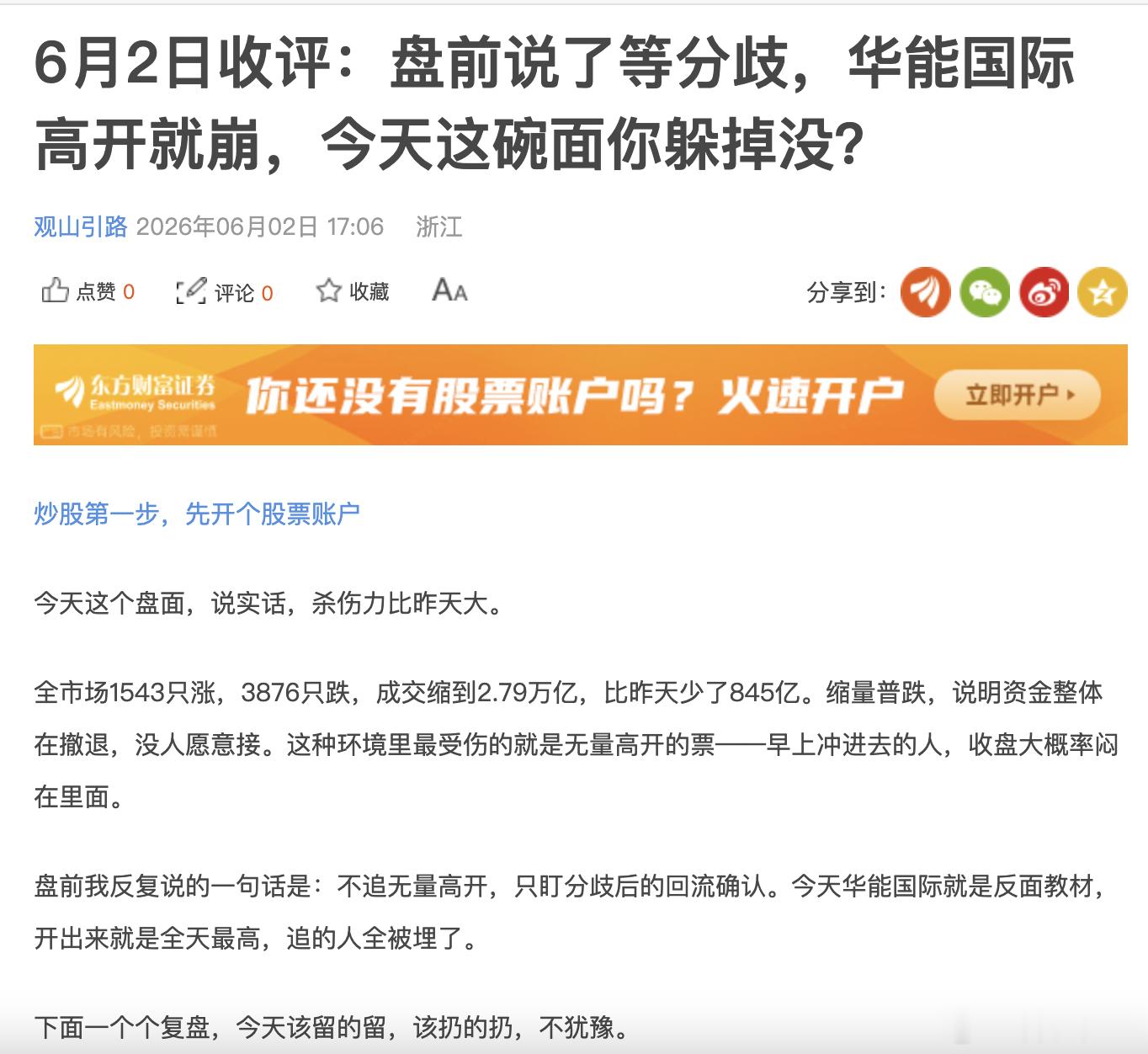 全市场1543只涨，3876只跌，成交缩到2.79万亿，比昨天少了845亿。对于