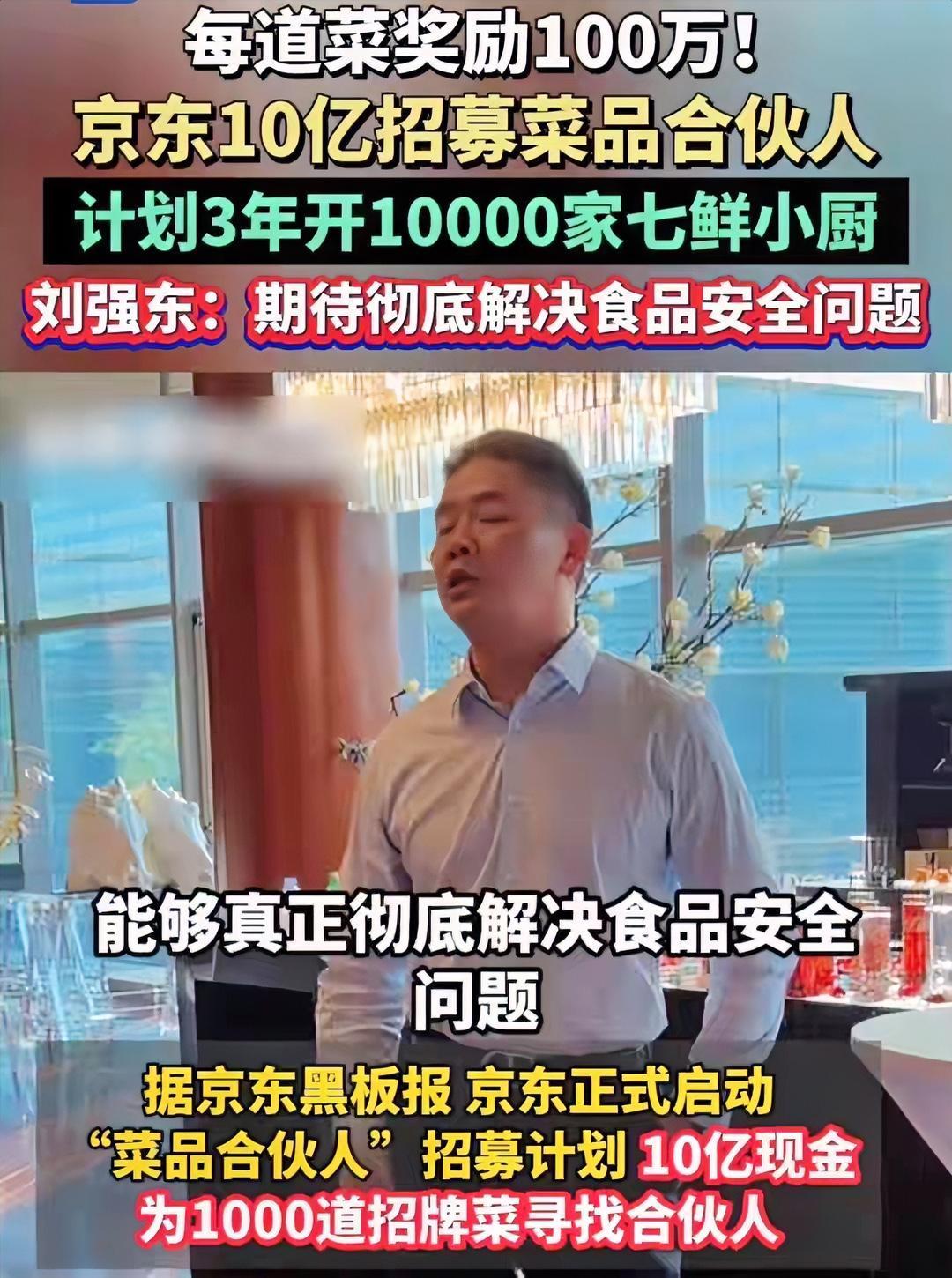 刘强东的七鲜小厨，这回动静挺大。

说要在三年内开出一万家店，厨房全是透明玻璃，