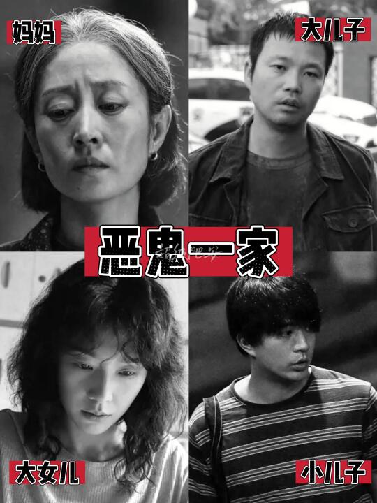 被这一家恶鬼震撼到💥黄渤也太会选人了❗