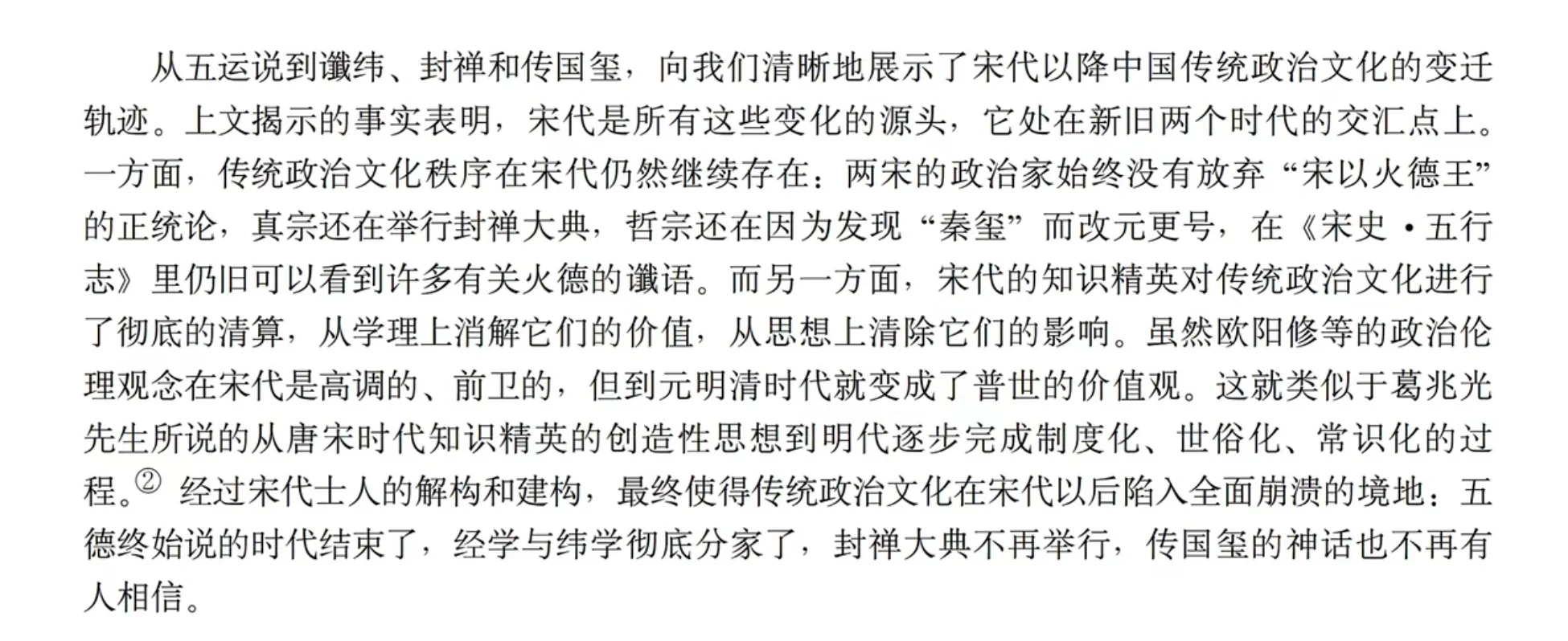 为何宋真宗以后古代帝王不再封禅了？