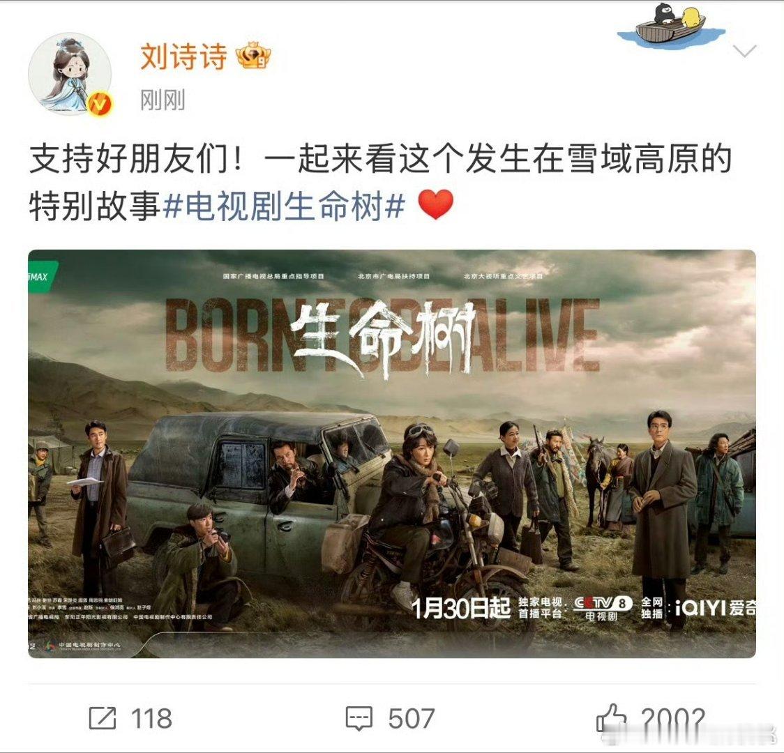 生命树收视率一姐给老胡生命树打call啦📢 