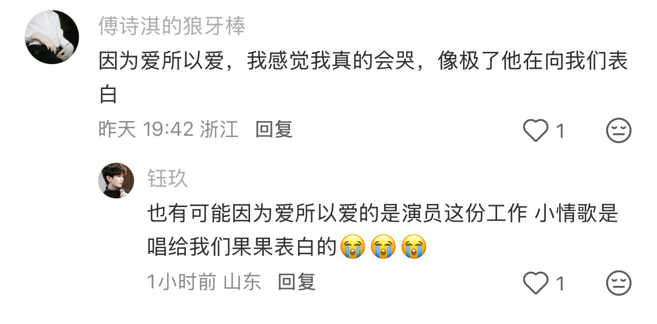 我的眼泪已经准备好了，傅诗淇你大胆的对我们表白吧！再来一场雨！让泪水和雨水相容，