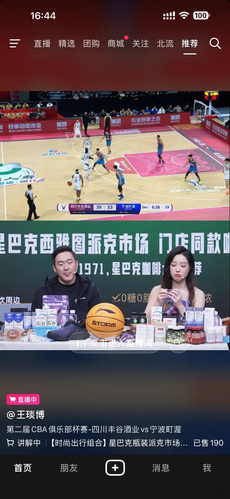 CBA俱乐部杯期间，抖音已经试水过边直播比赛边带货的方式，大家觉得效果如何？经济