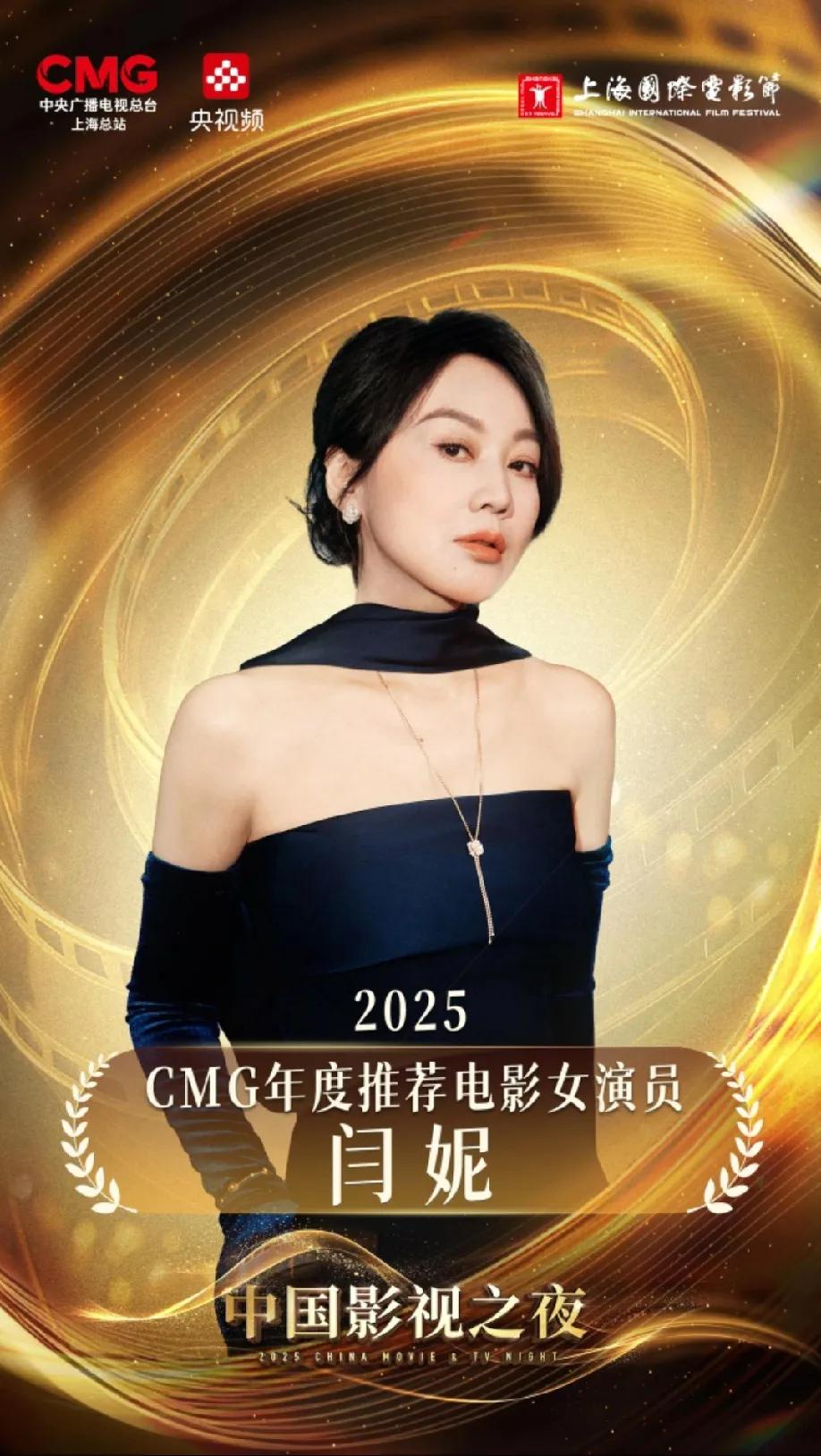 闫妮：光影里的逐梦行者，魅力绽放中国影视之夜
 
在刚刚落幕的2025 ，闫妮收