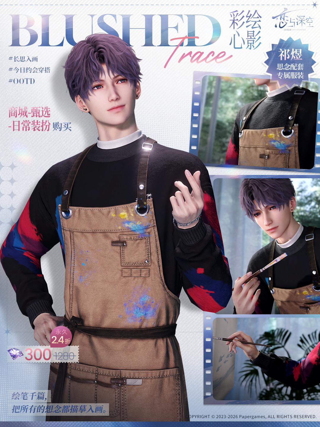 祁煜 祁煜共潮生 🫧恋与深空 急急急 一起来吧！恋与深空一到祁煜的卡就开窍了