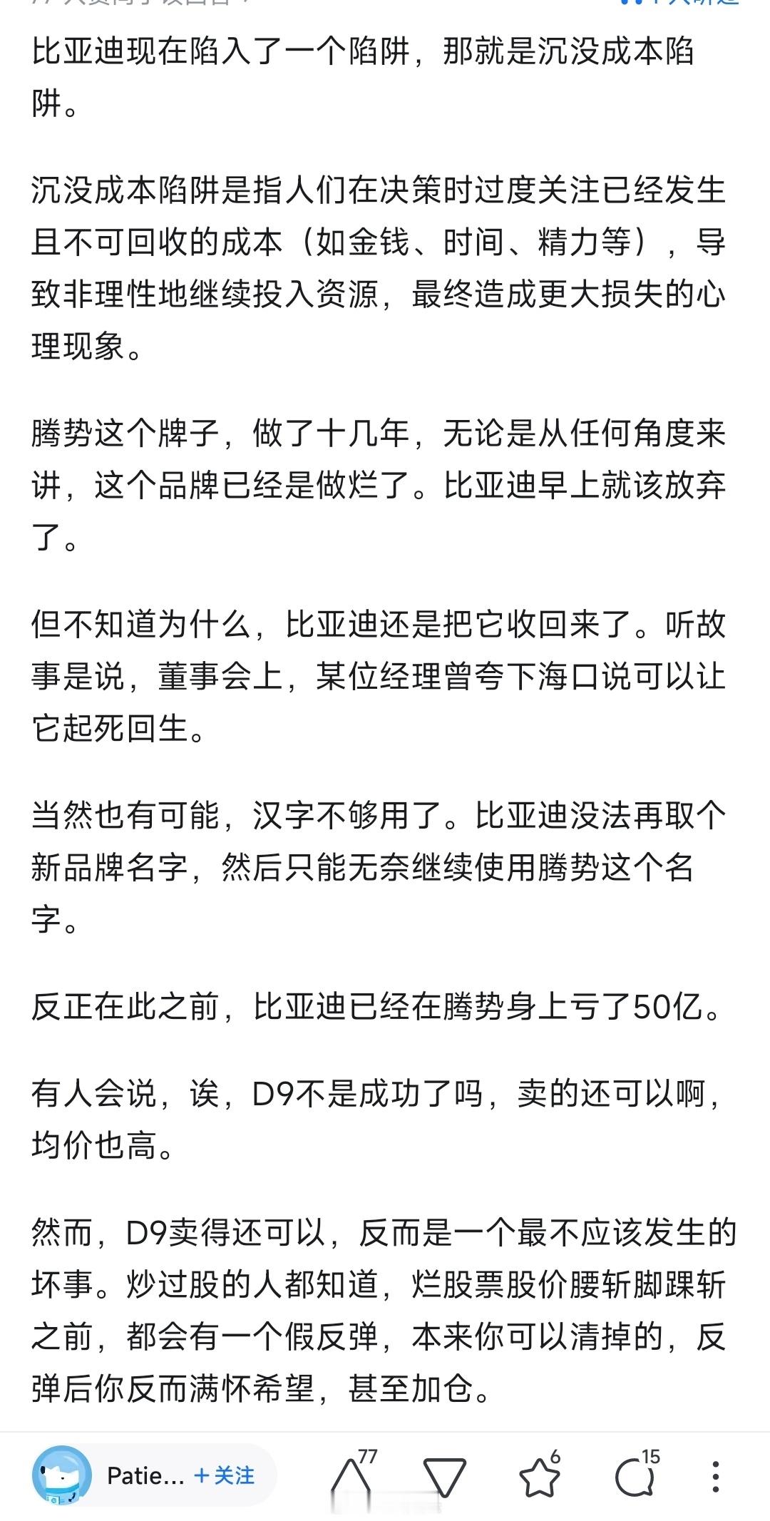 我发现今年网上唱衰腾势的声音很多，什么十几年的老牌子了，还没做起来就等于废了，什