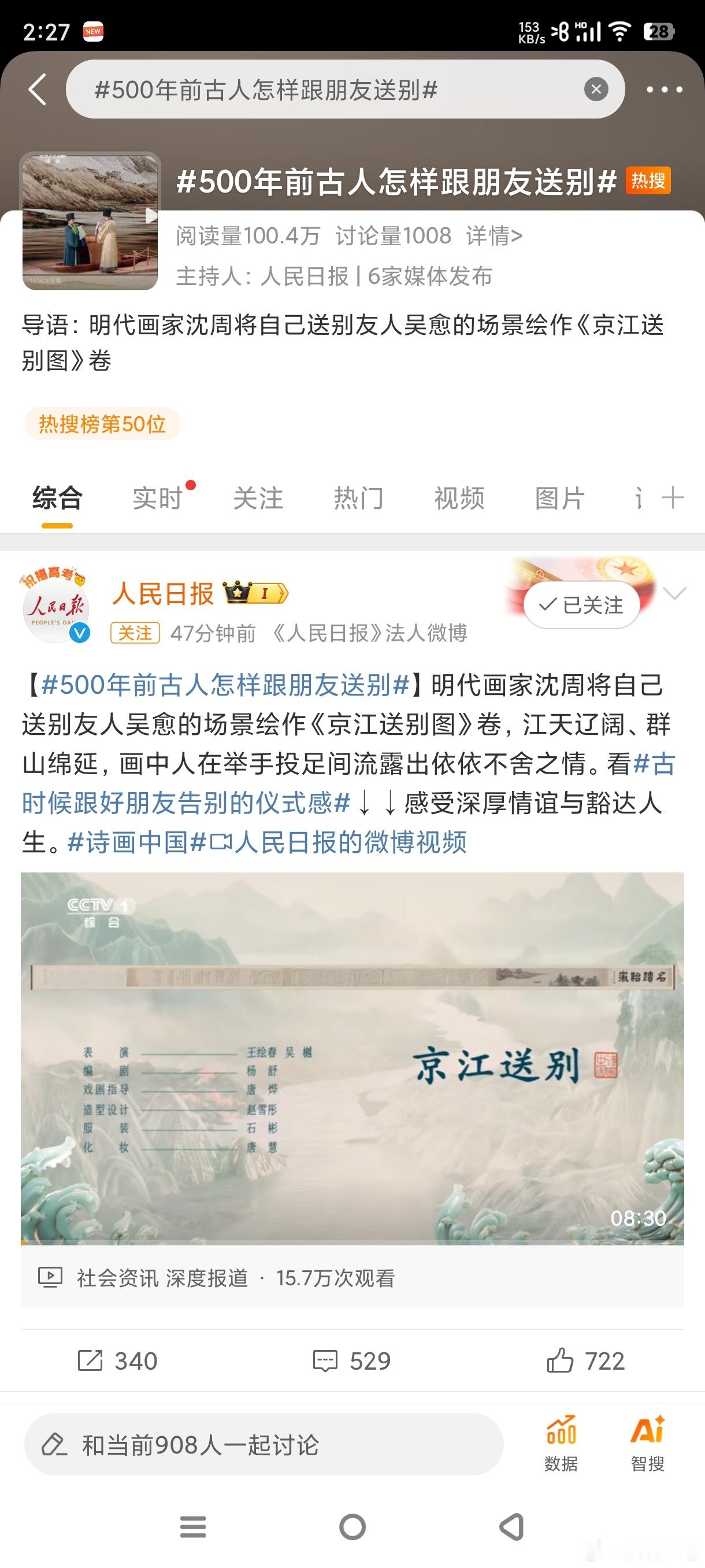 #500年前古人怎样跟朋友送别#桃花潭水深千尺，不及汪伦送我情。这句是记忆最深刻