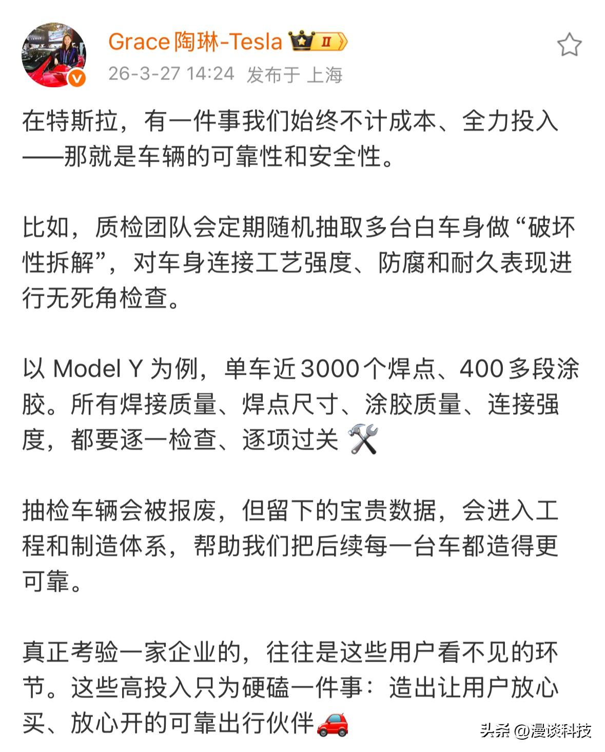 特斯拉副总裁陶琳：特斯拉对车辆的可靠性和安全性始终不计成本、全力投入。

陶琳表