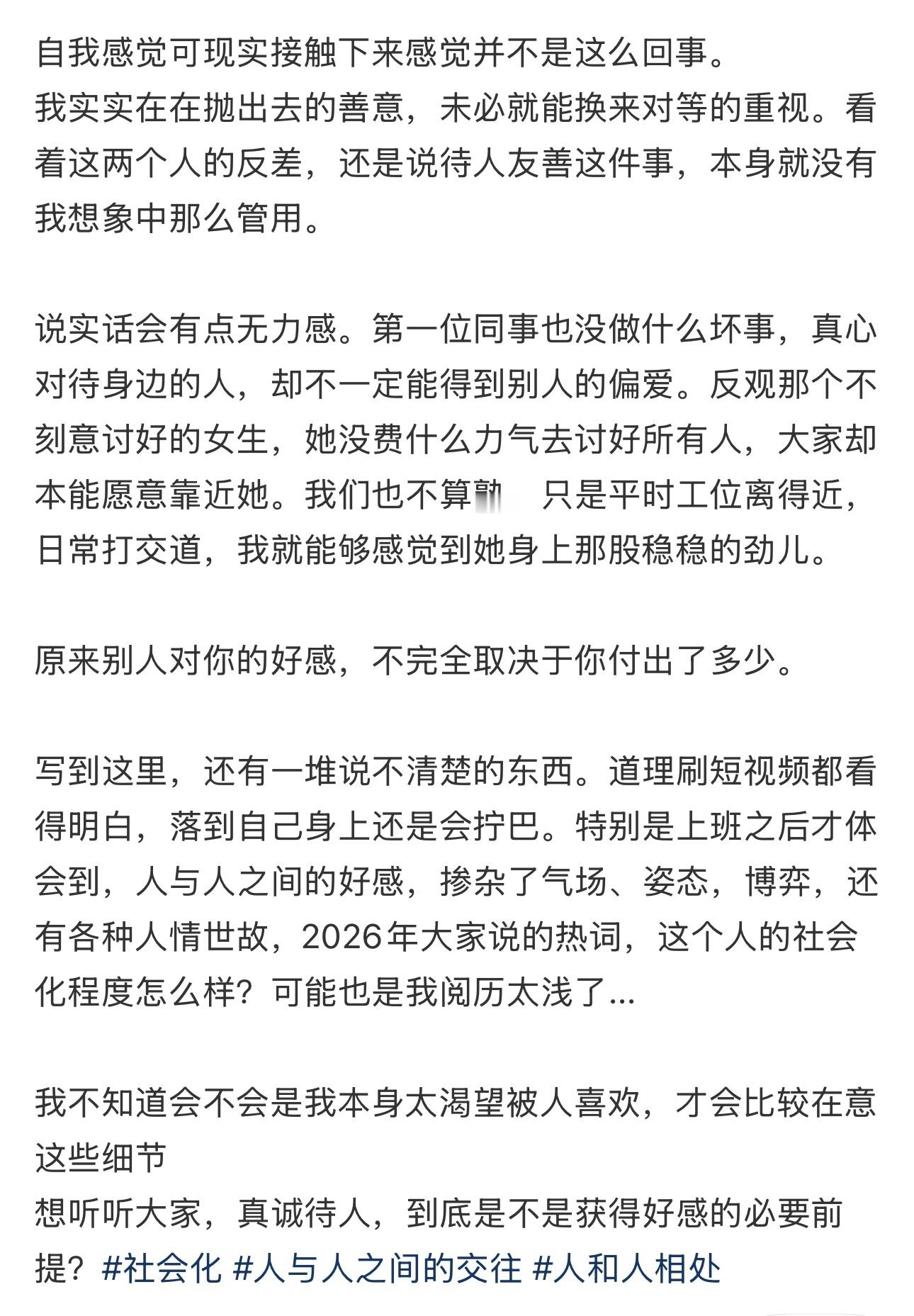 人缘好不好和你待人没关系[思考] ​​​