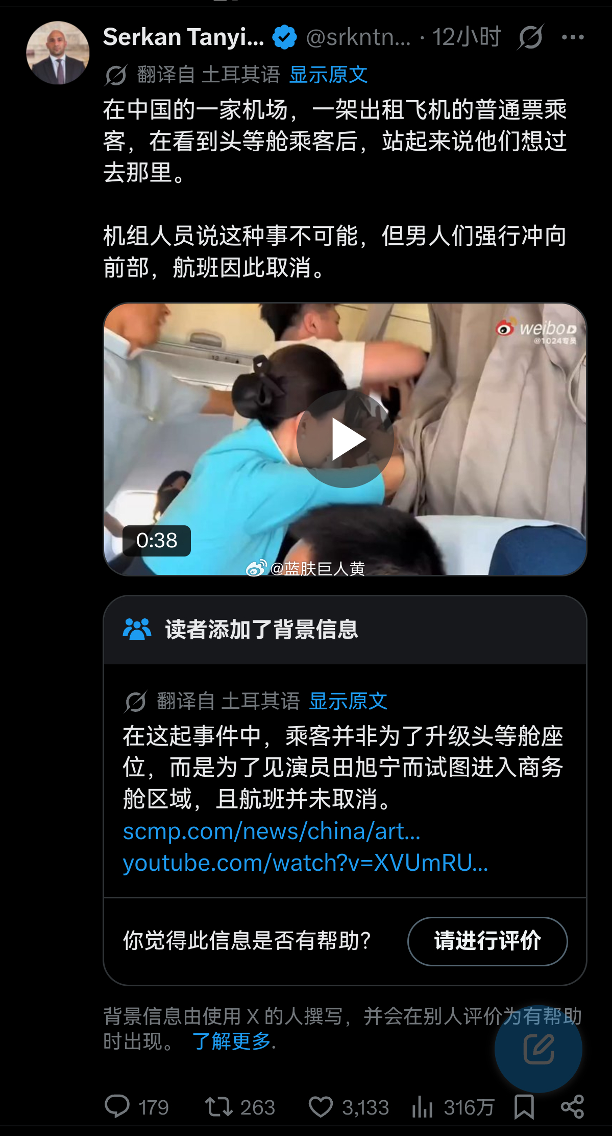 中国粉丝在飞机上追星，结果被土耳其自媒体造谣成“中国人想要免费升舱，于是暴力冲击